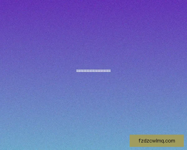 基于物理引擎的虚拟现实互动系统设计与应用研究